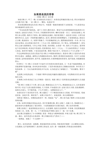 如果那是我的青春