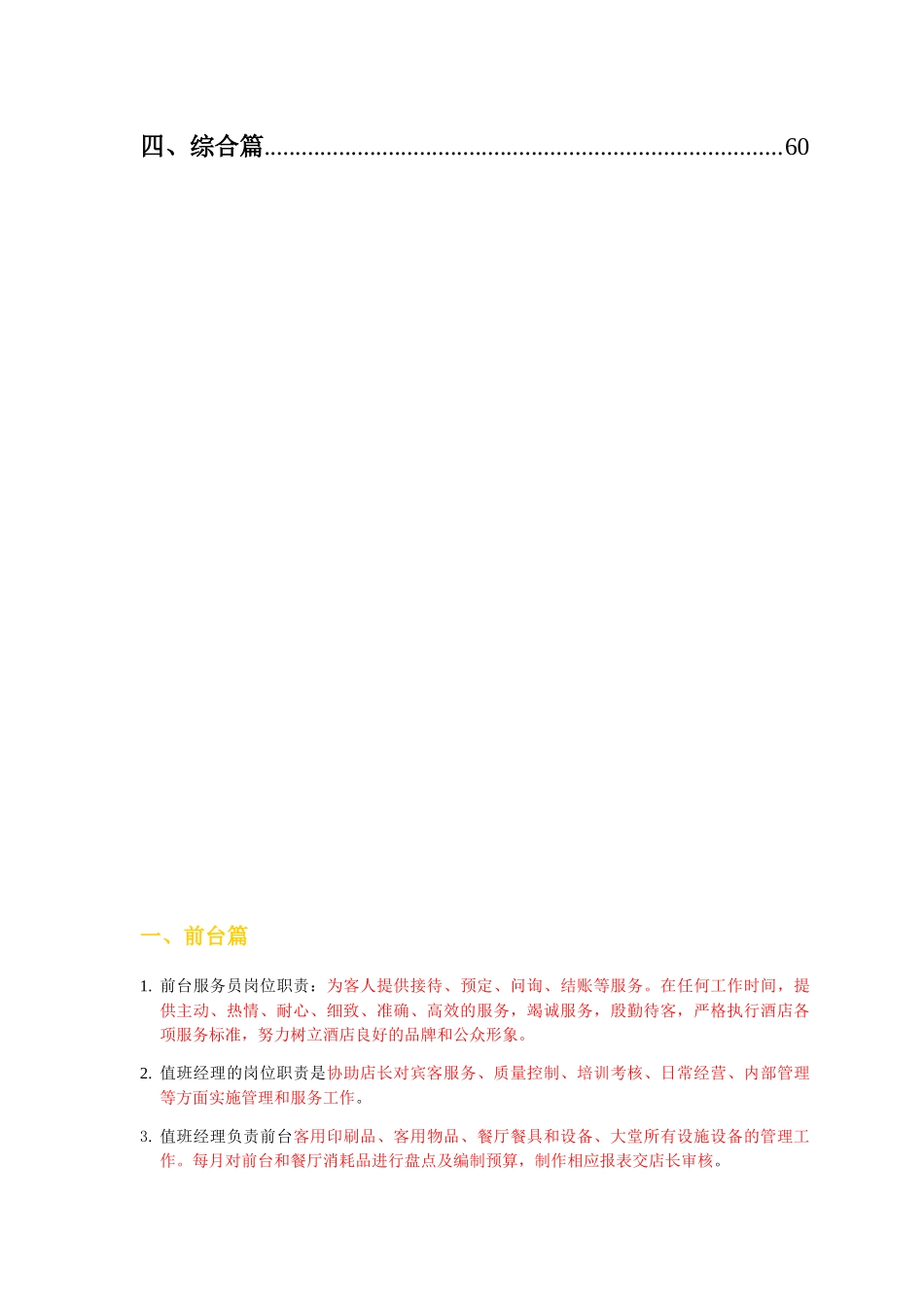 某酒店服务标准培训课件_第2页