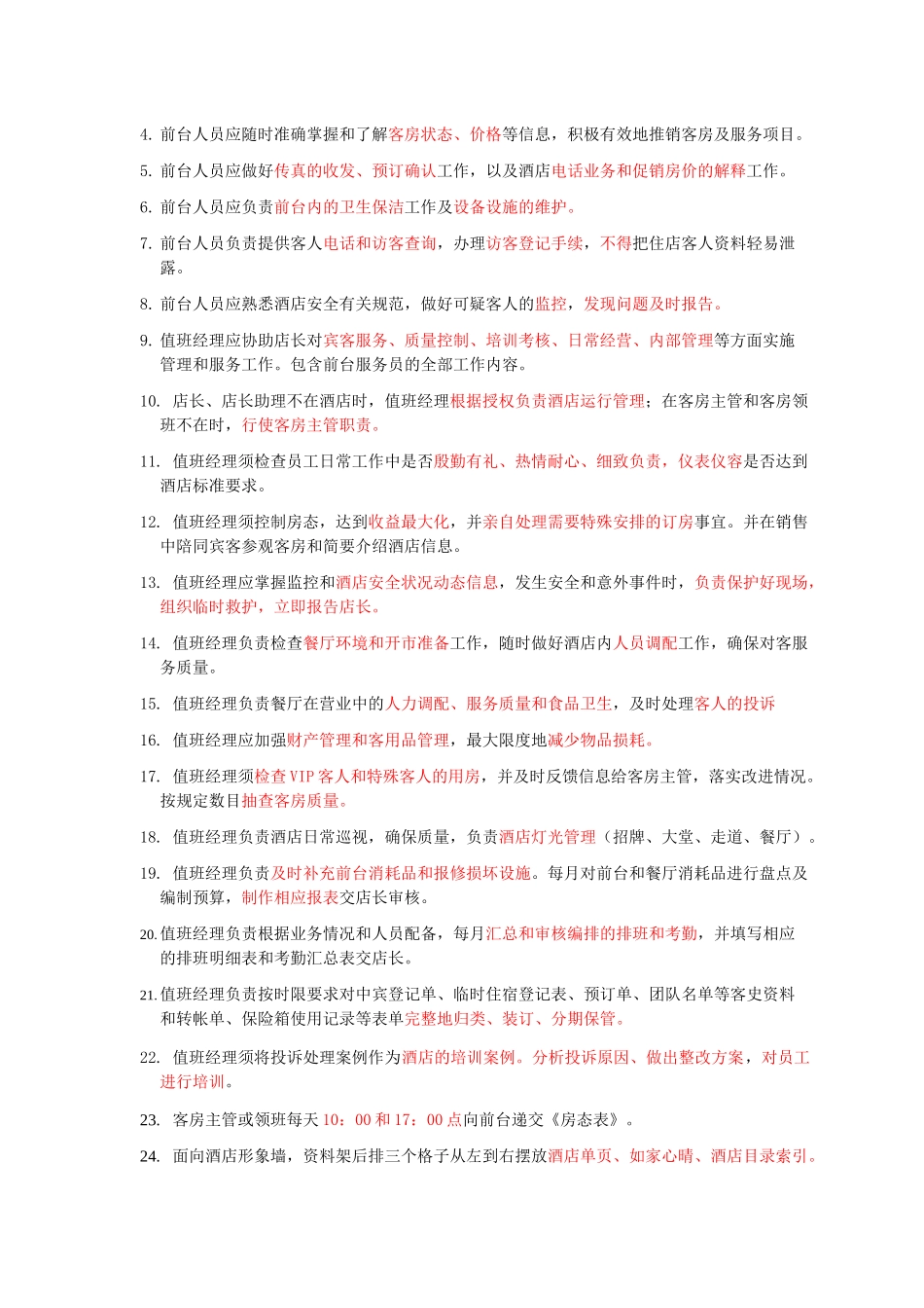 某酒店服务标准培训课件_第3页