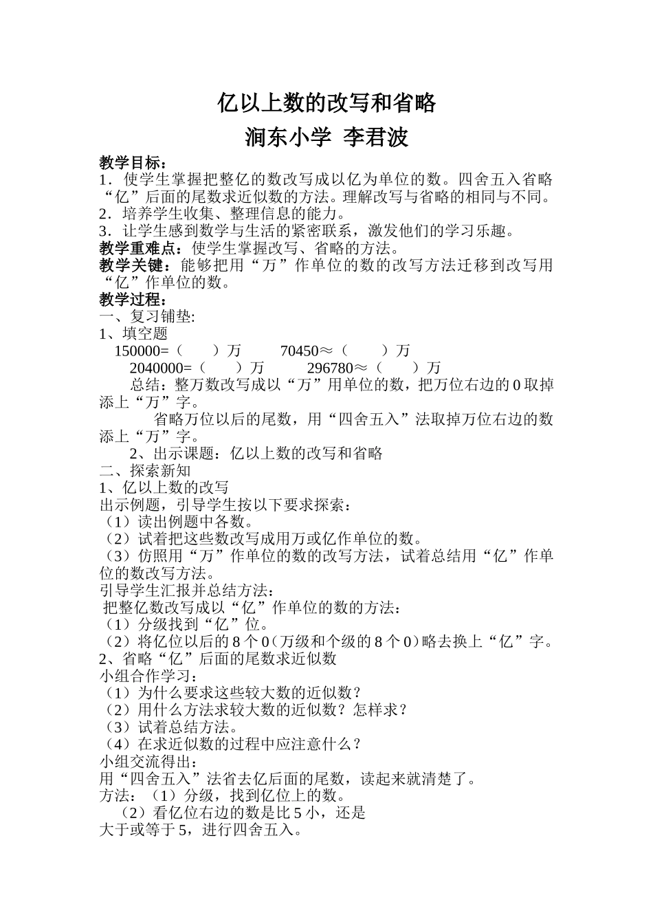 亿以上数的改写和省略_第1页