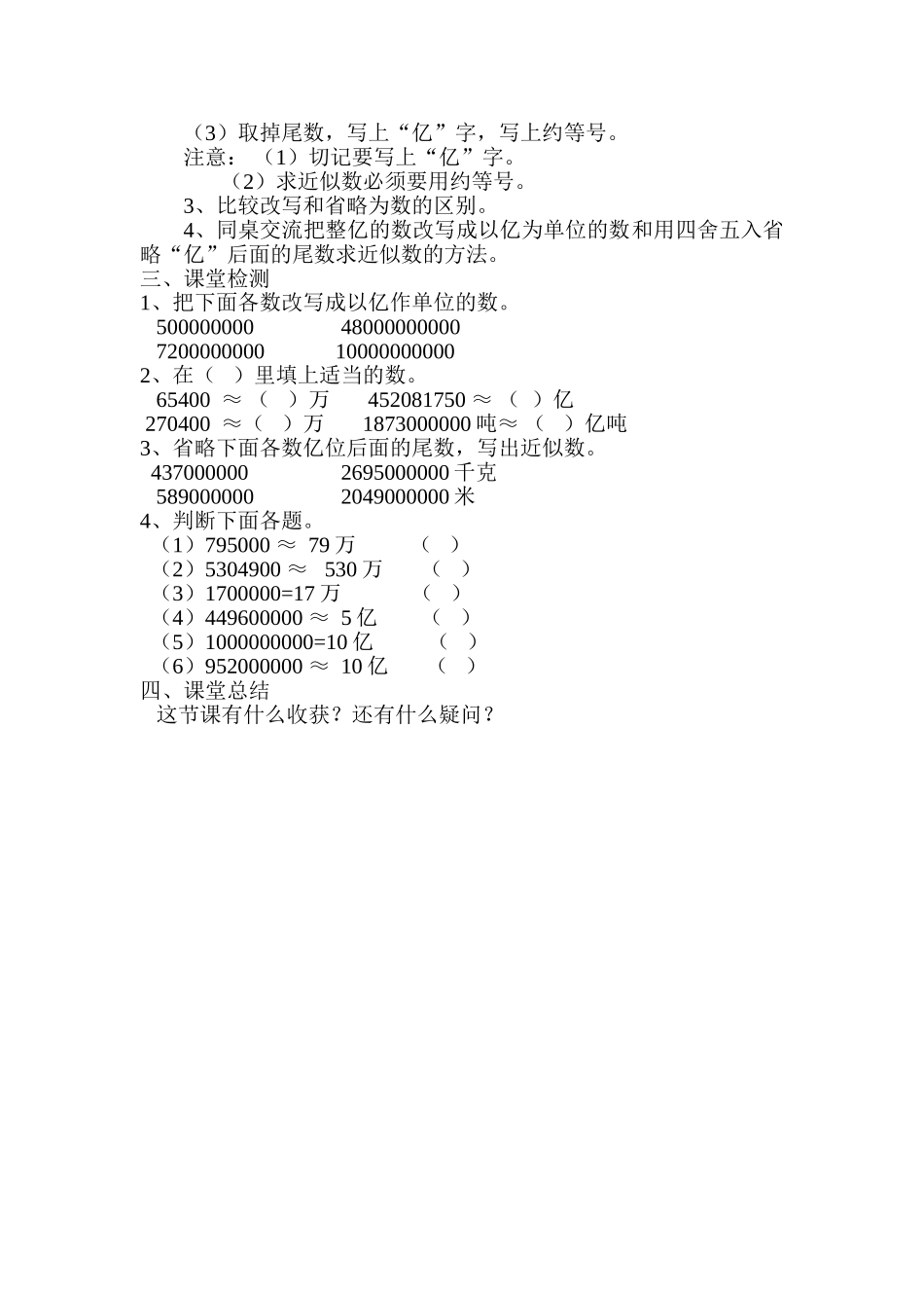 亿以上数的改写和省略_第2页