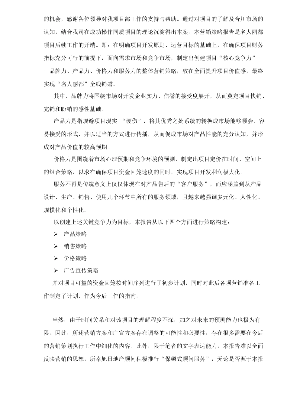 某房地产全程营销策略报告_第3页