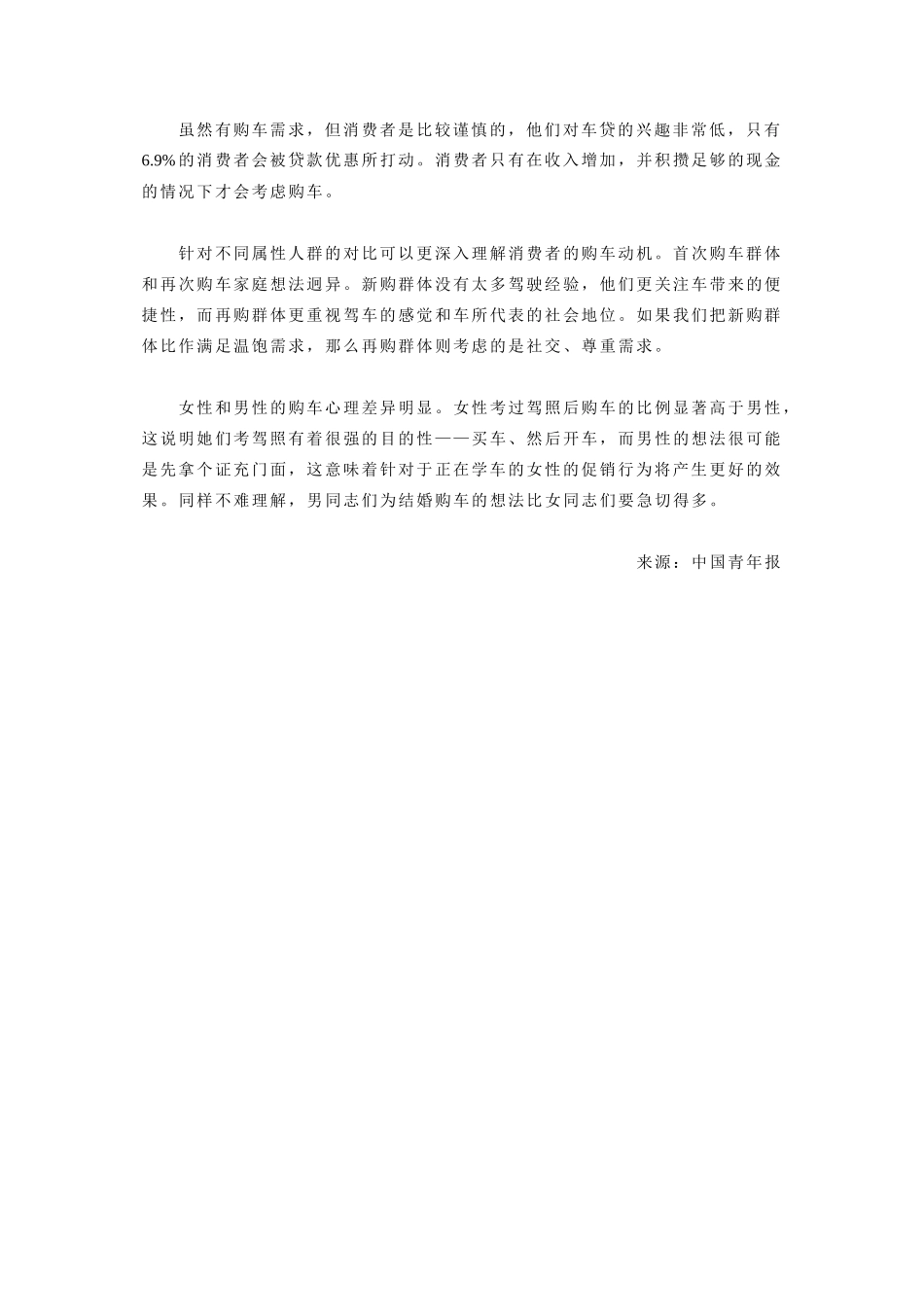 汽车促销对正在学车的女性更有效_第2页