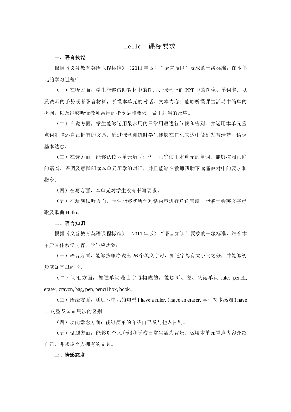 Hello课标要求_第1页