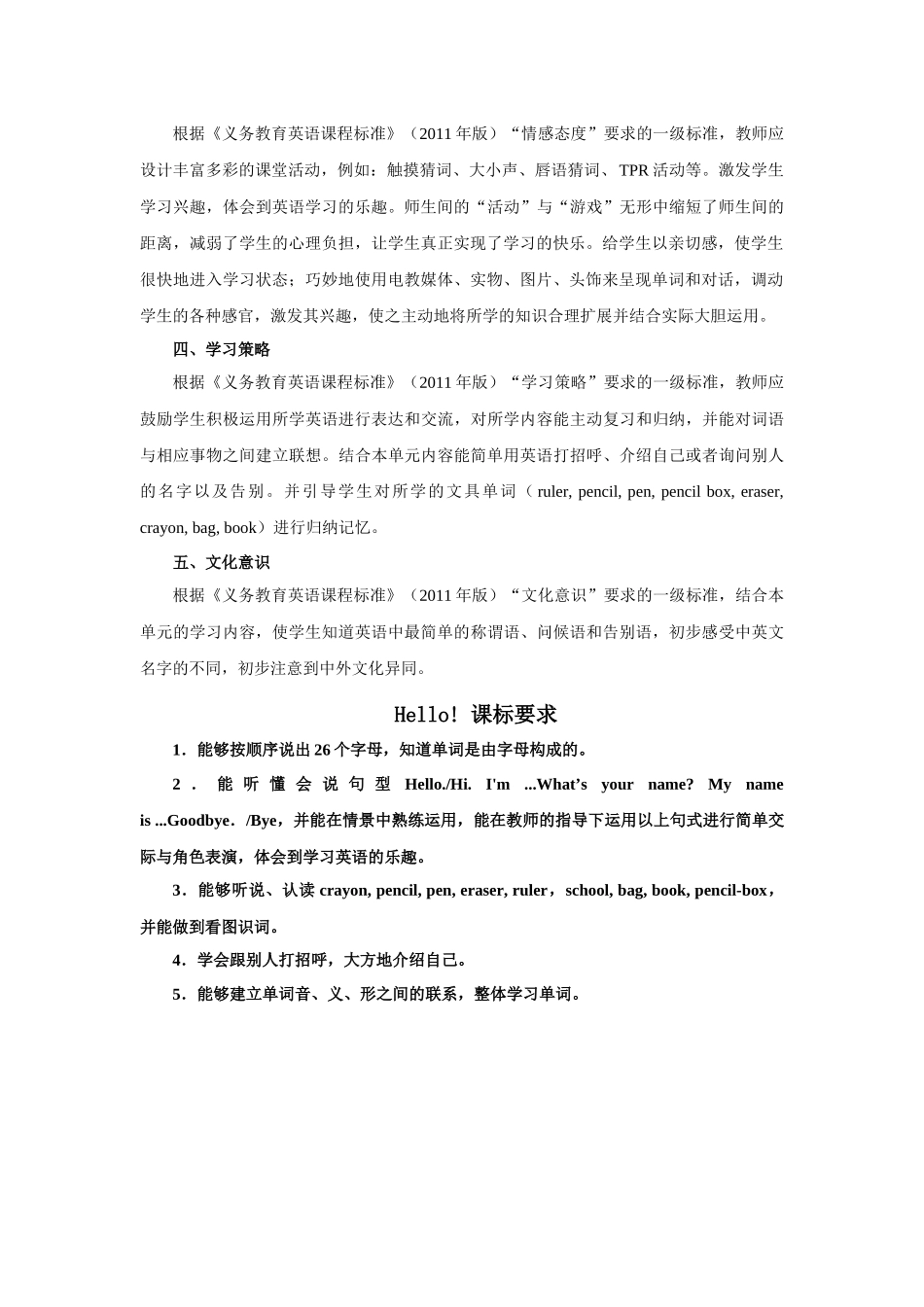 Hello课标要求_第2页