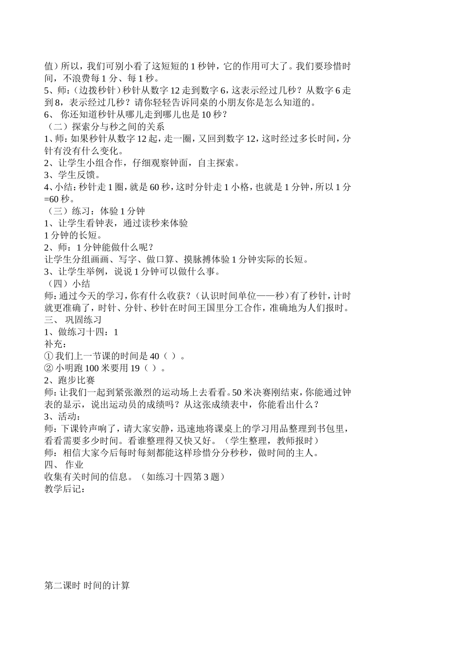 三年级数学上册时分秒教案_第2页