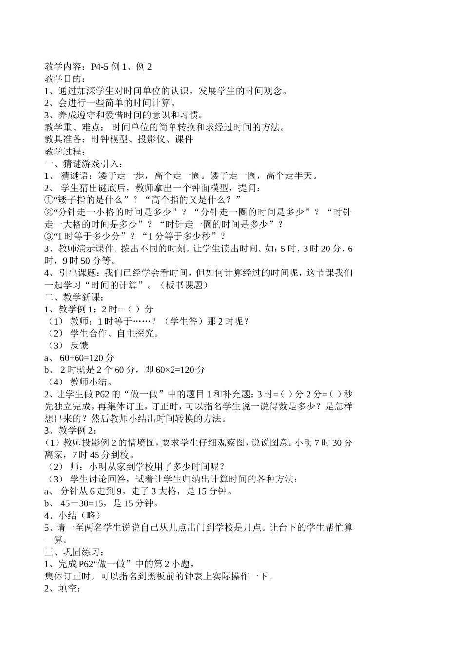 三年级数学上册时分秒教案_第3页