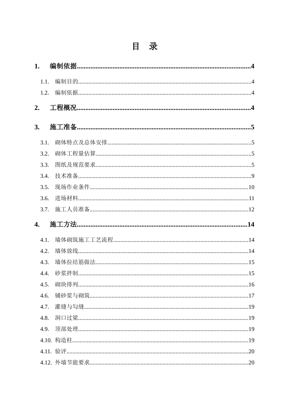 高层砌体工程施工方案_第3页