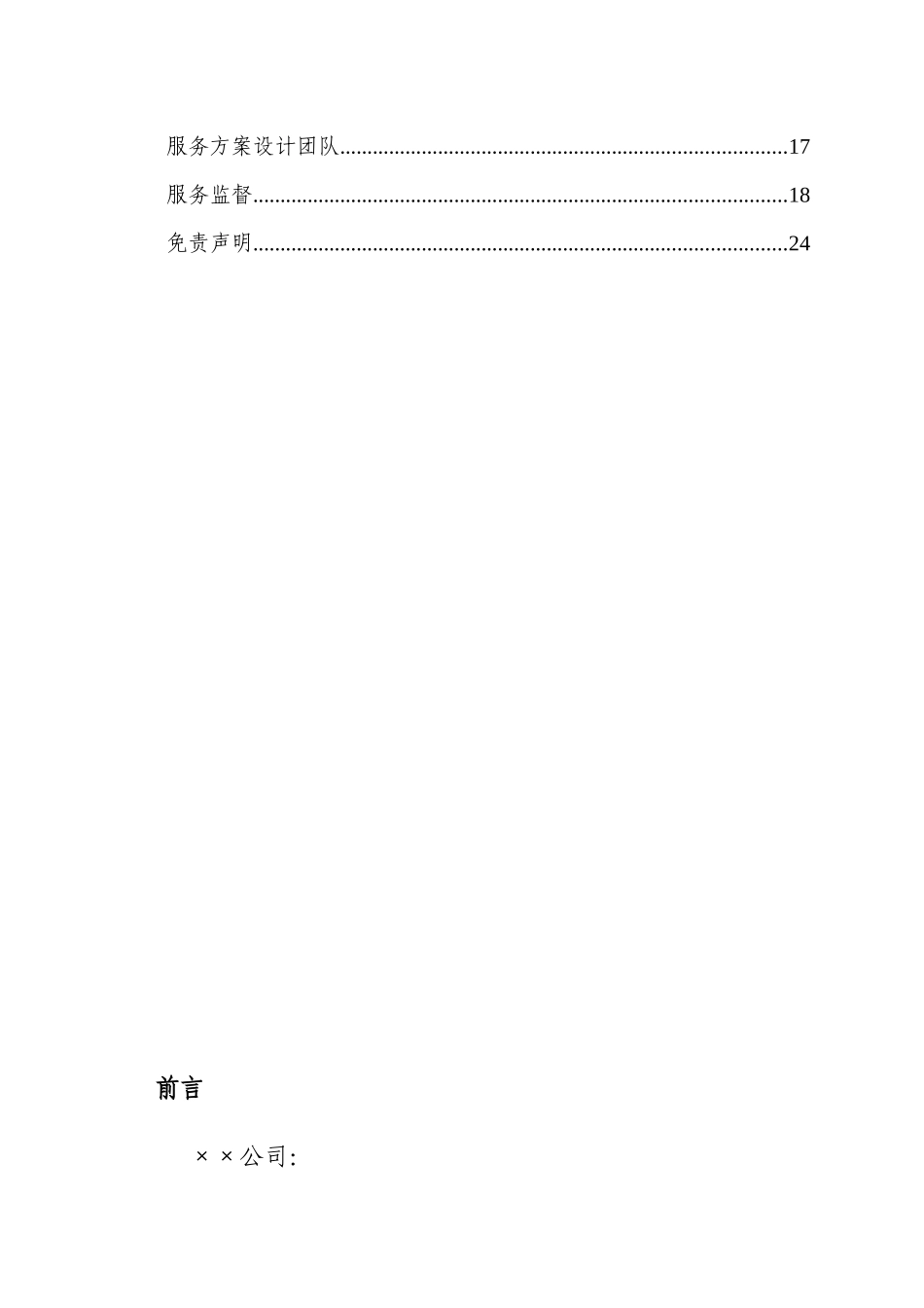 焦碳行业投融资顾问服务方案_第3页