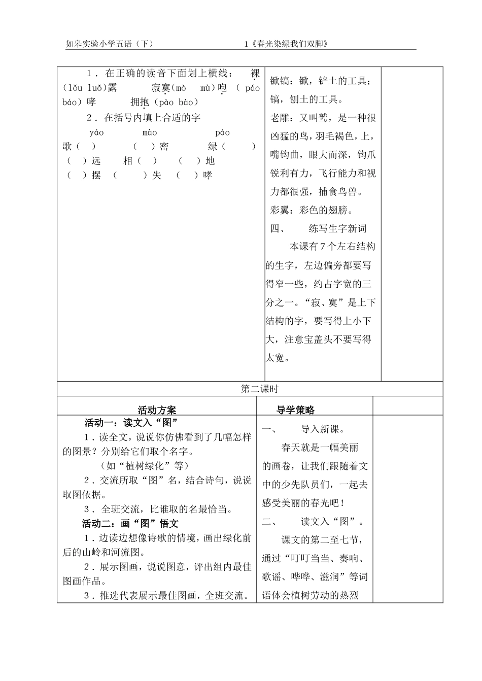 （中小学精品）春光染绿我们双脚_第2页