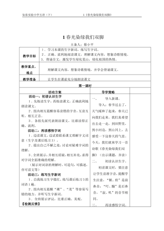 （中小学精品）春光染绿我们双脚