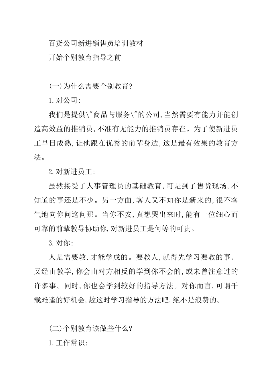 百货公司新进销售人员培训教材_第1页