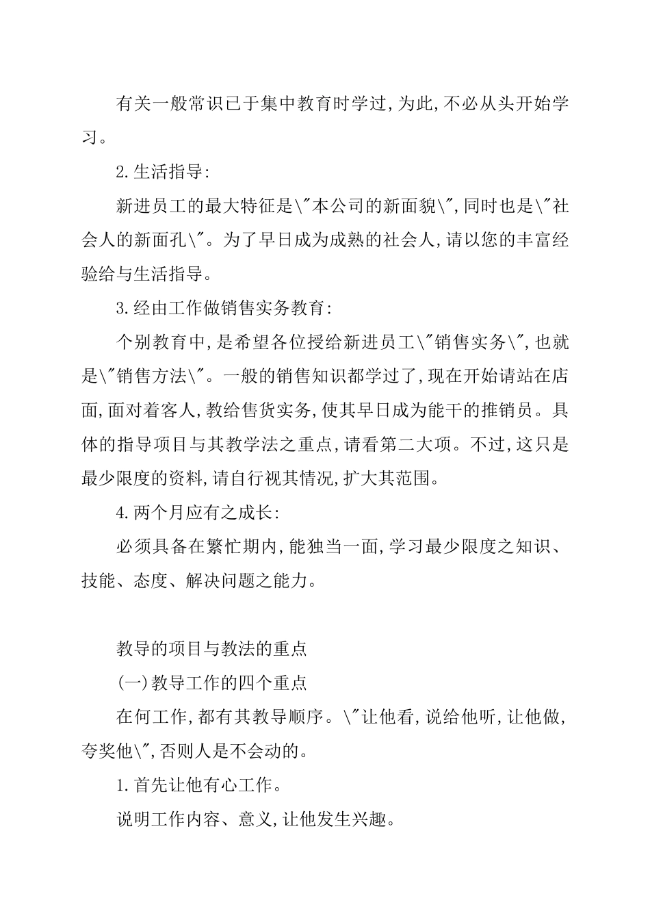 百货公司新进销售人员培训教材_第2页