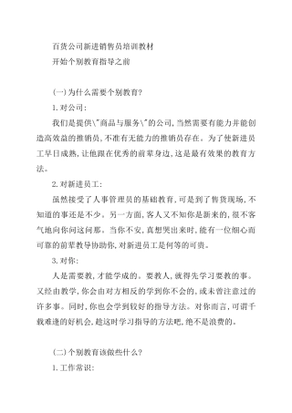 百货公司新进销售人员培训教材