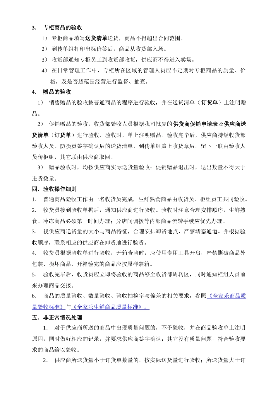 门店验收管理规定2_第3页