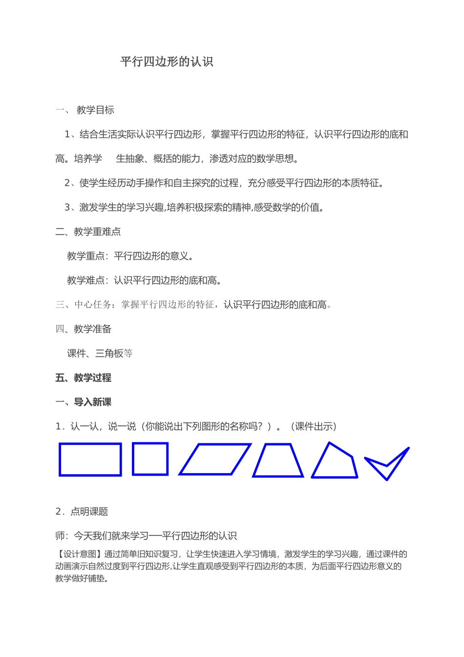 平行四边形教案_第1页
