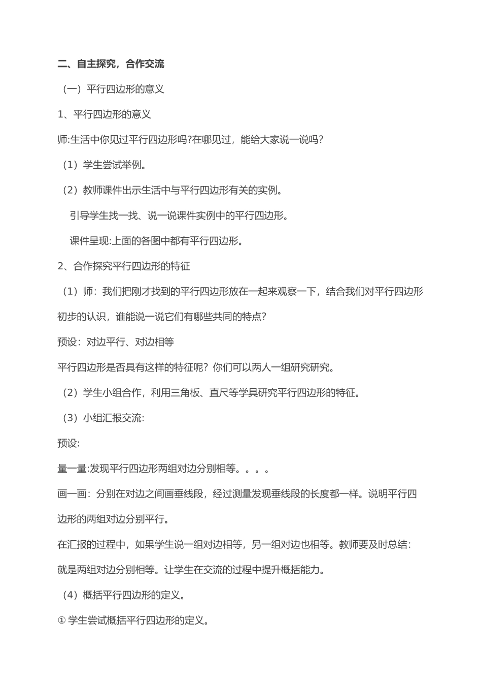 平行四边形教案_第2页