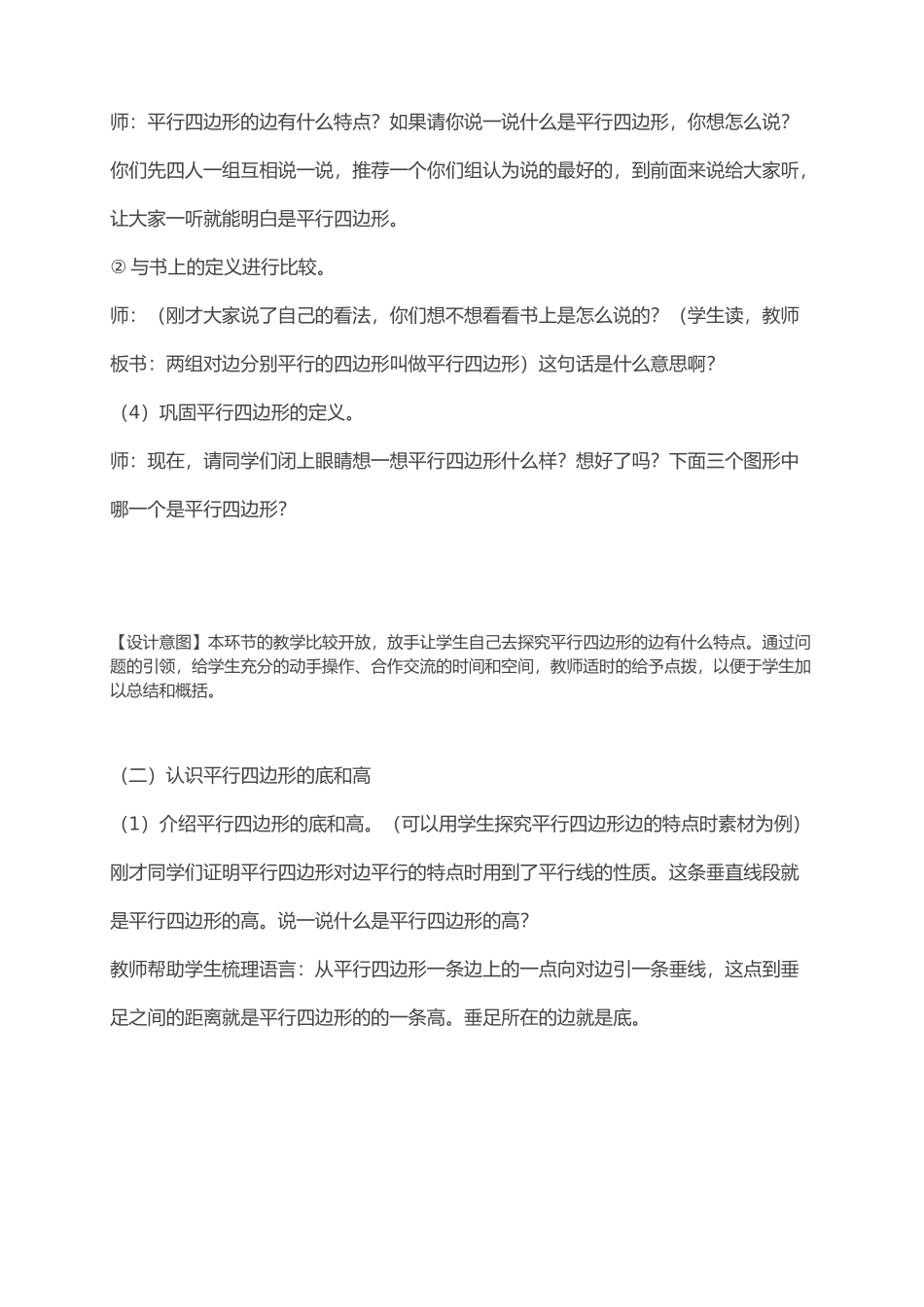 平行四边形教案_第3页