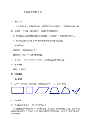 平行四边形教案