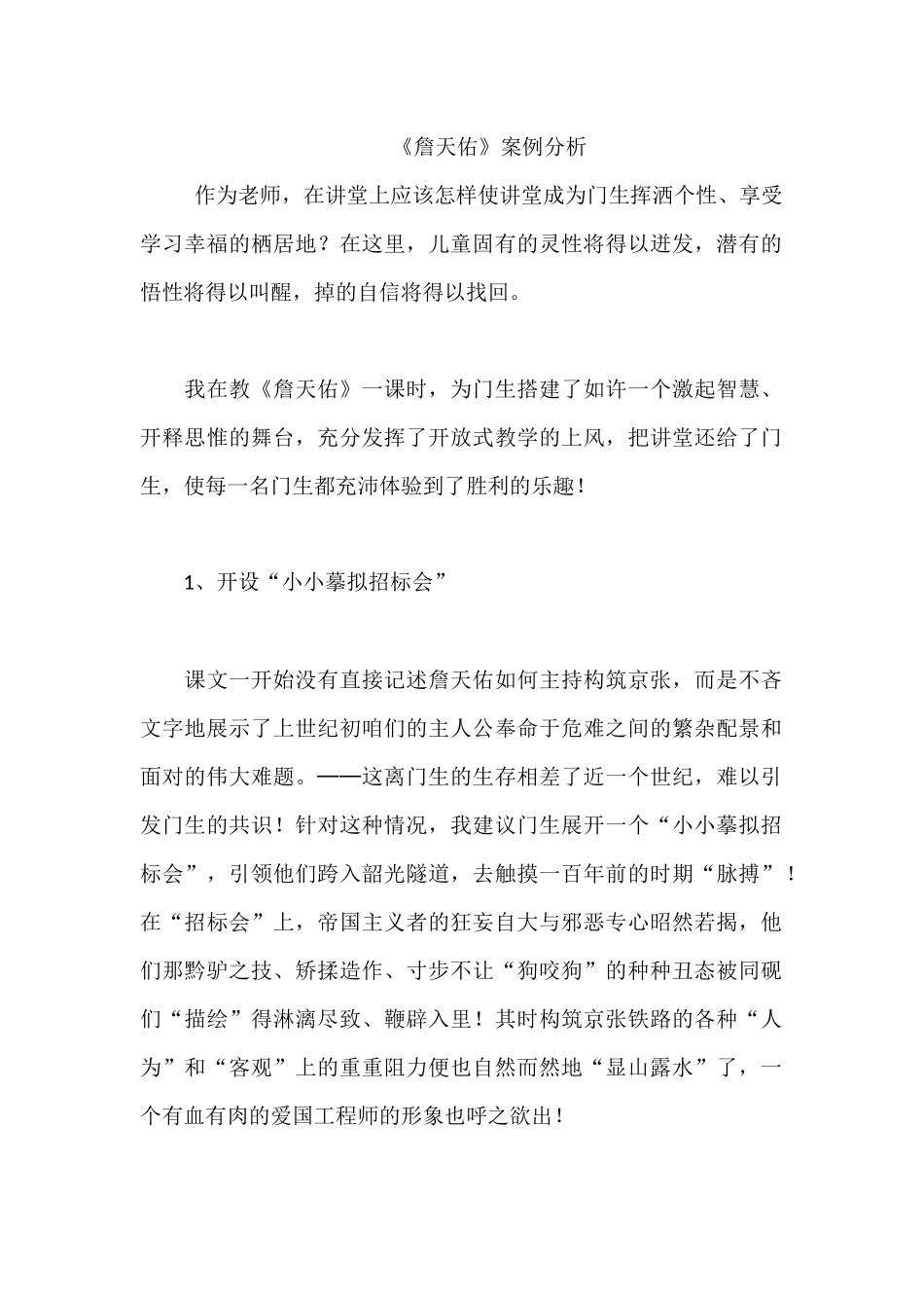 《詹天佑》案例分析_第1页