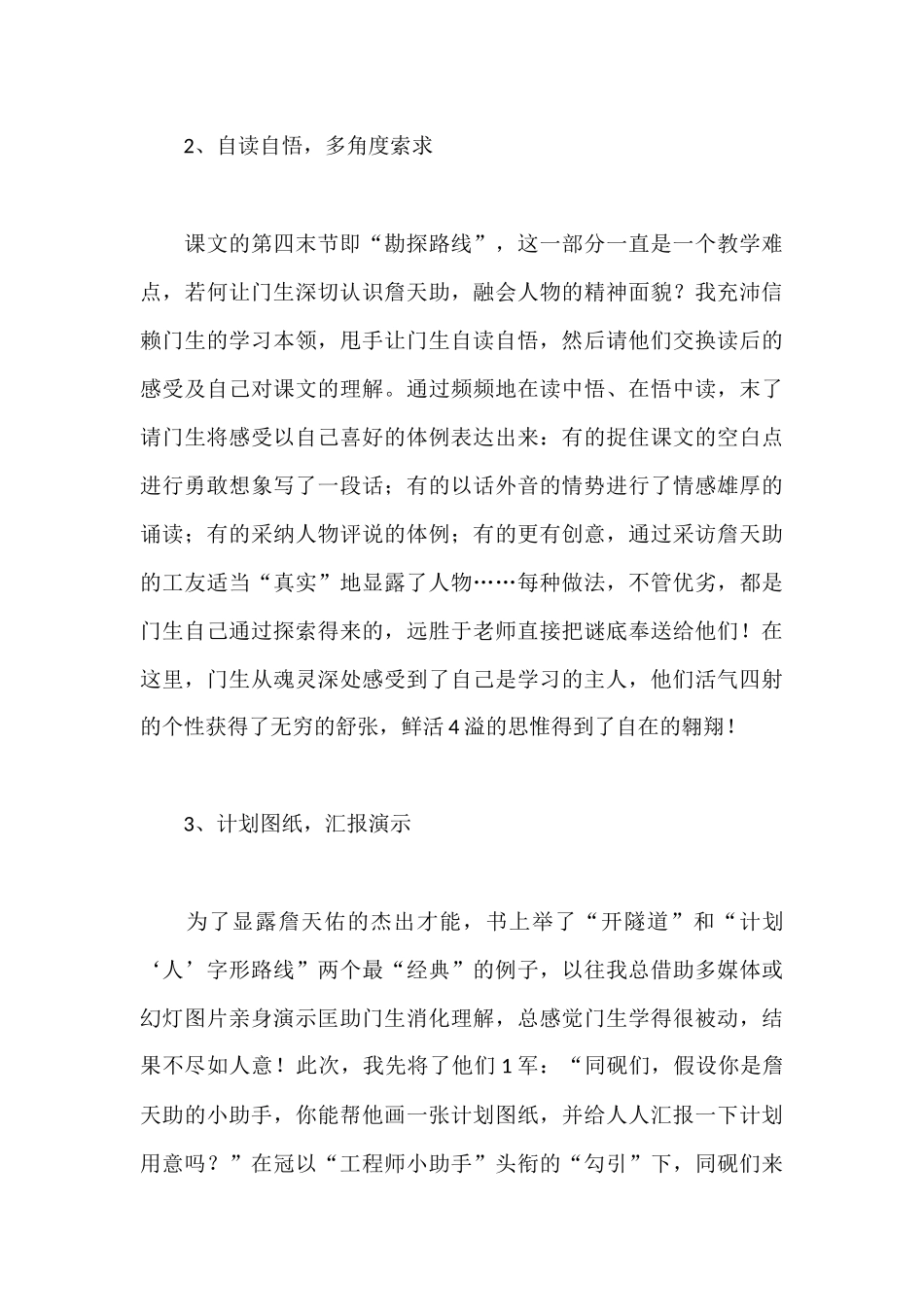 《詹天佑》案例分析_第2页