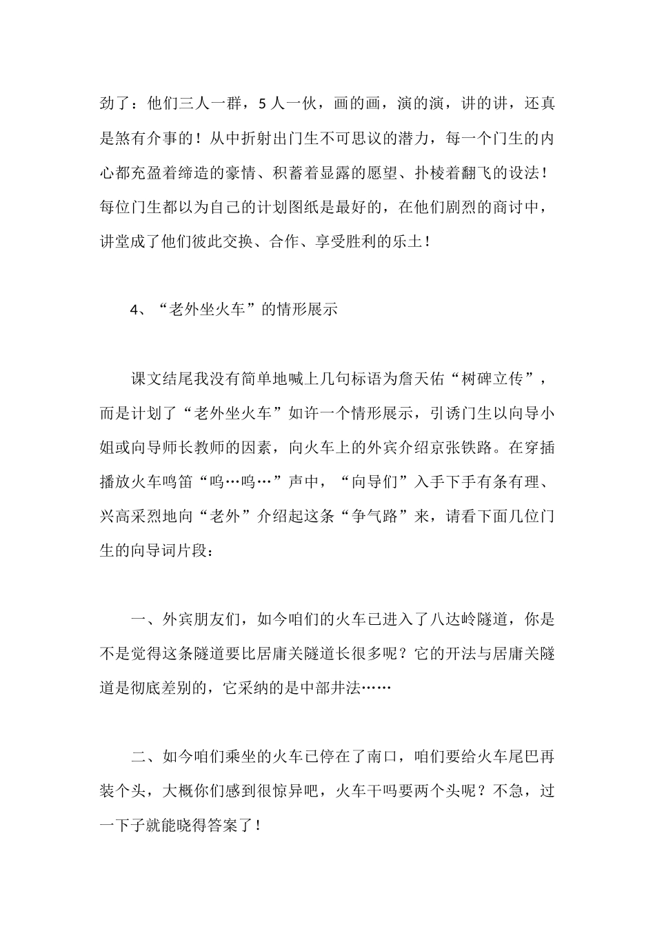 《詹天佑》案例分析_第3页