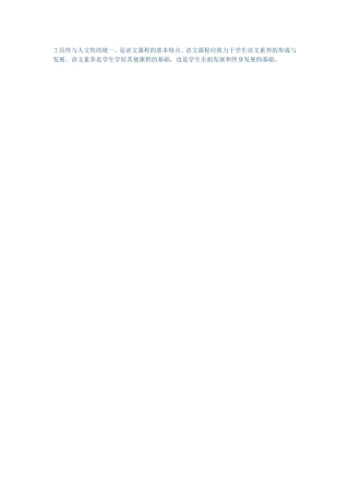 工具性与人文性的统一