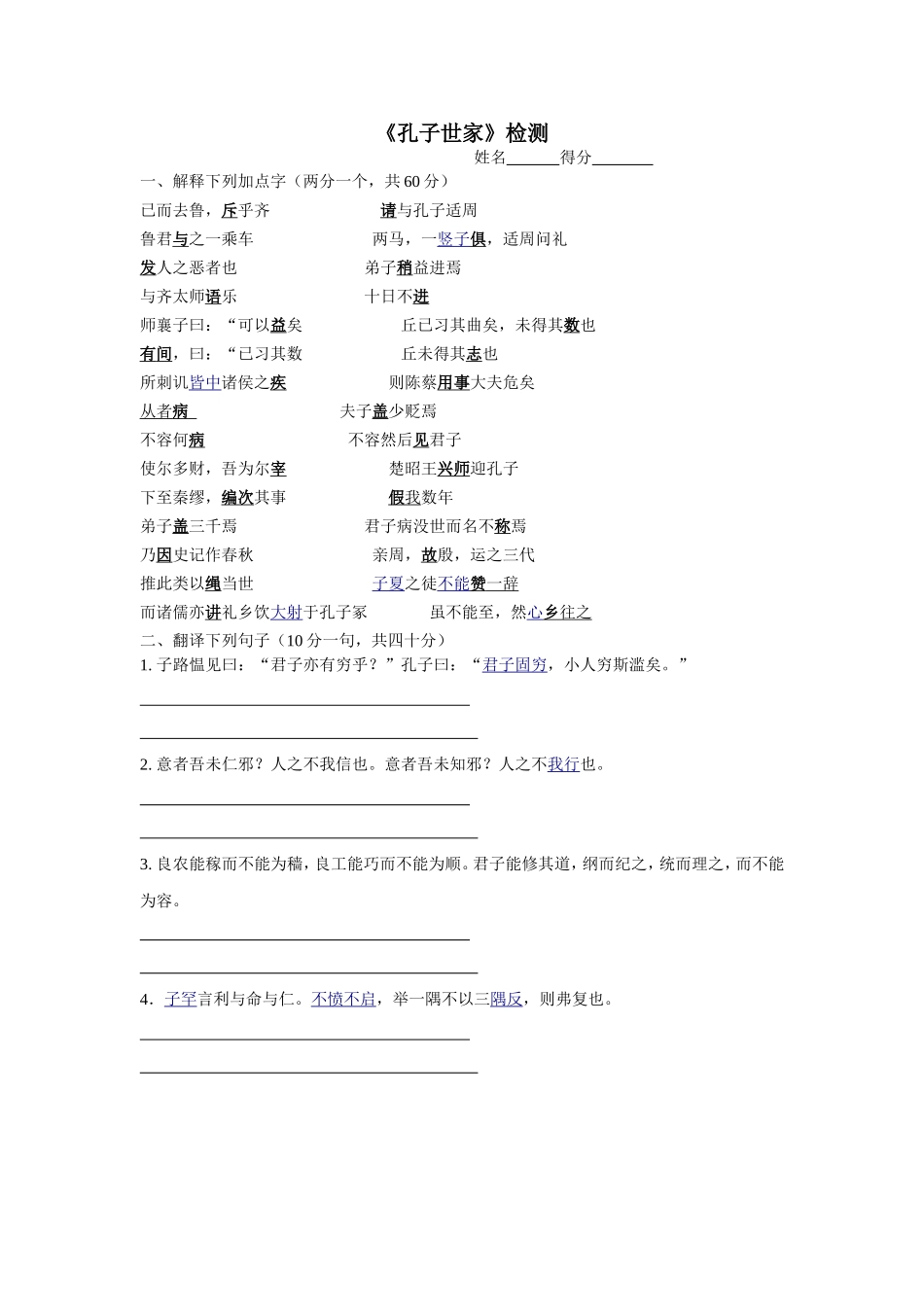 孔子世家检测_第1页