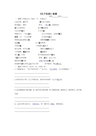 孔子世家检测