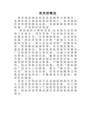 某大酒店客房部服务工作规范