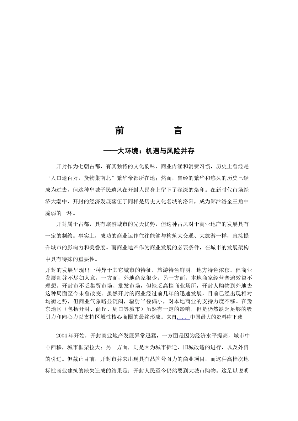 房地产开发公司营销推广策略_第3页