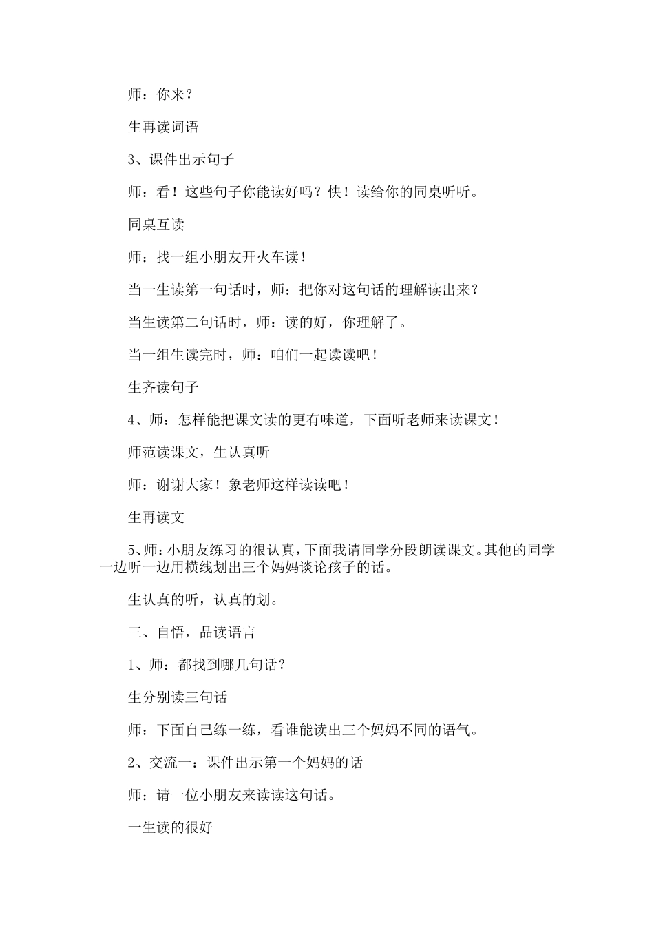 三个儿子的教学设计_第2页