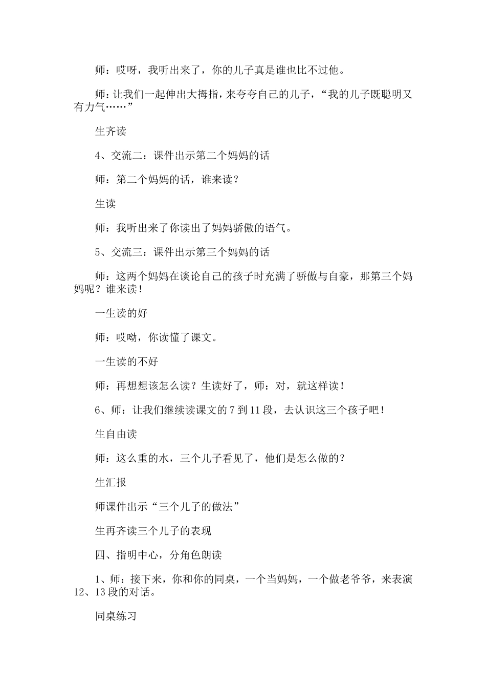 三个儿子的教学设计_第3页