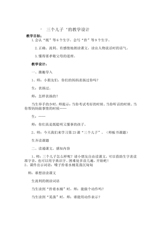 三个儿子的教学设计