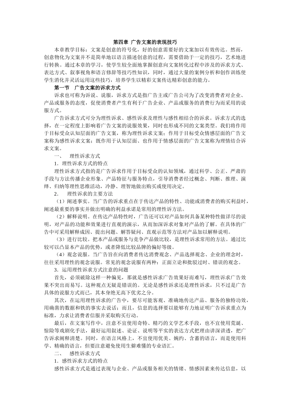 第4章 广告文案的表现技巧_第1页