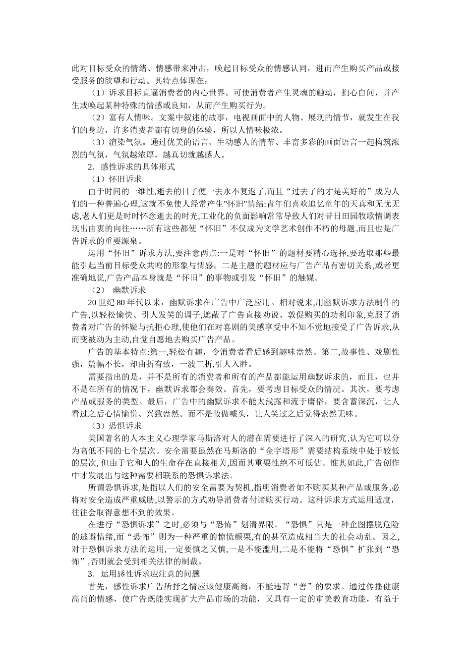 第4章 广告文案的表现技巧_第2页