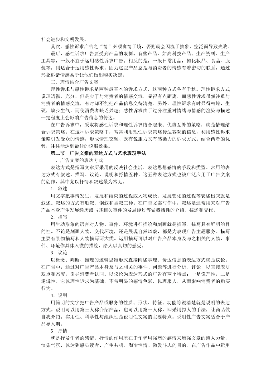 第4章 广告文案的表现技巧_第3页