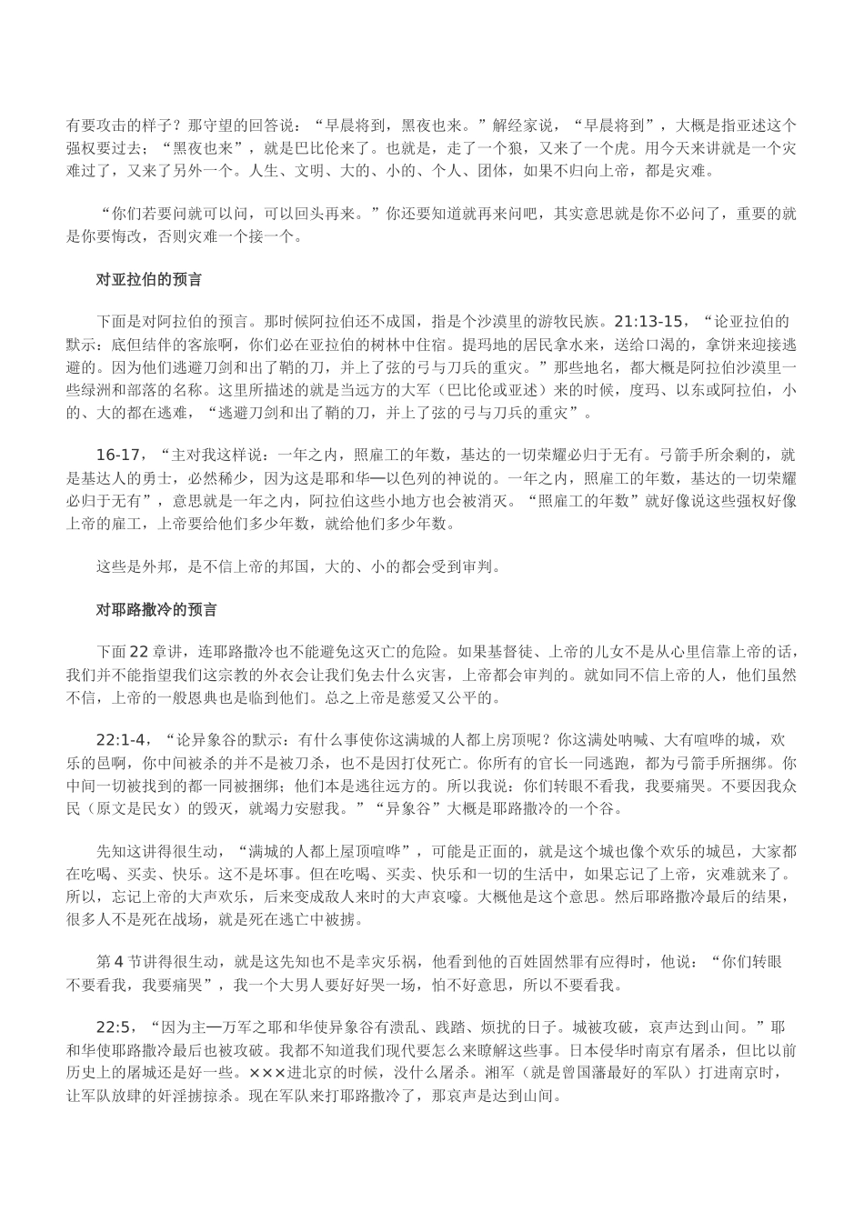 管住入口和把守出口_第3页