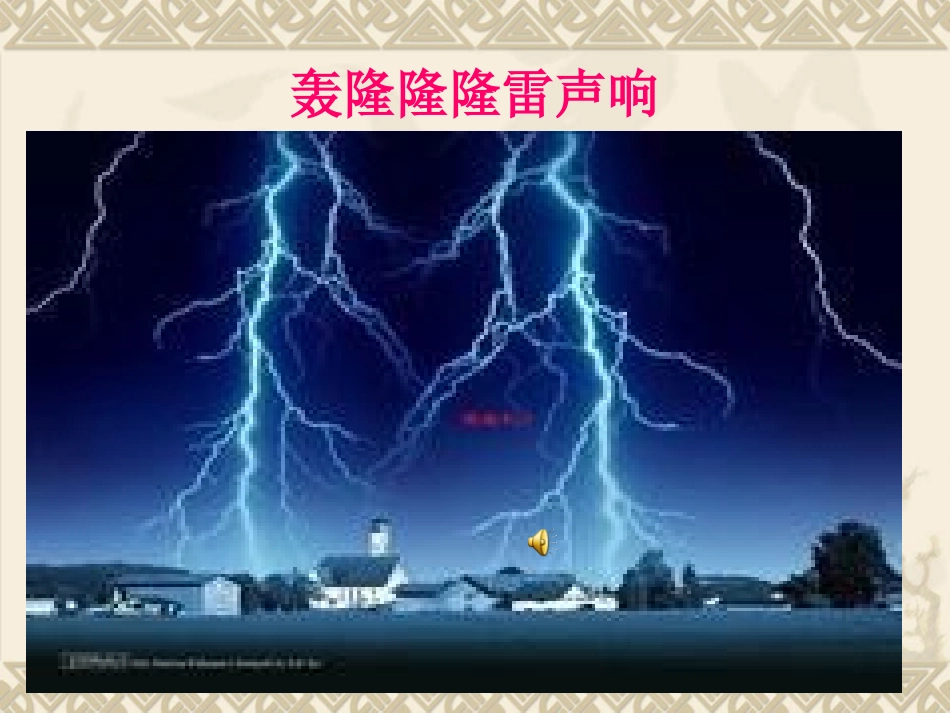 胡春红的微课：夏天到了_第2页