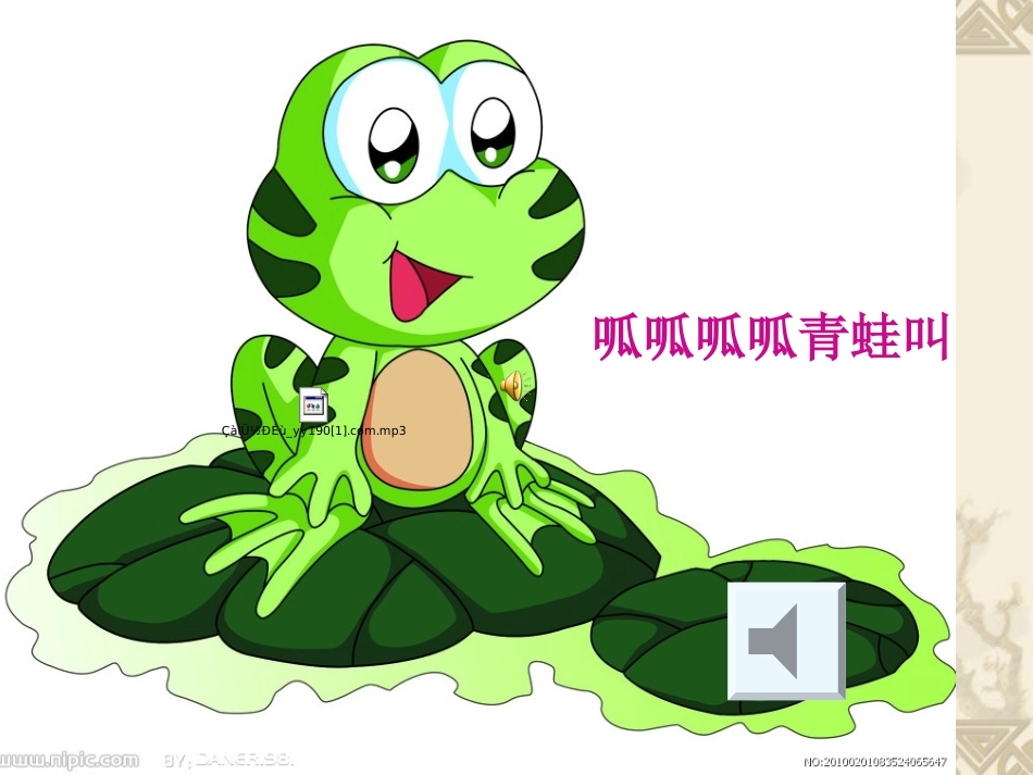 胡春红的微课：夏天到了_第3页