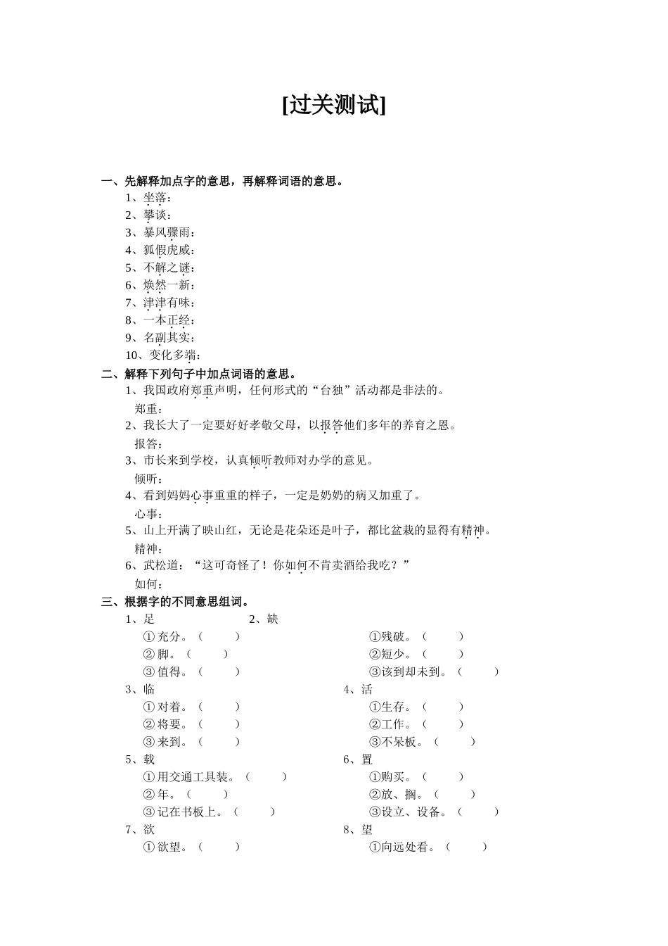 汉字过关测试_第1页