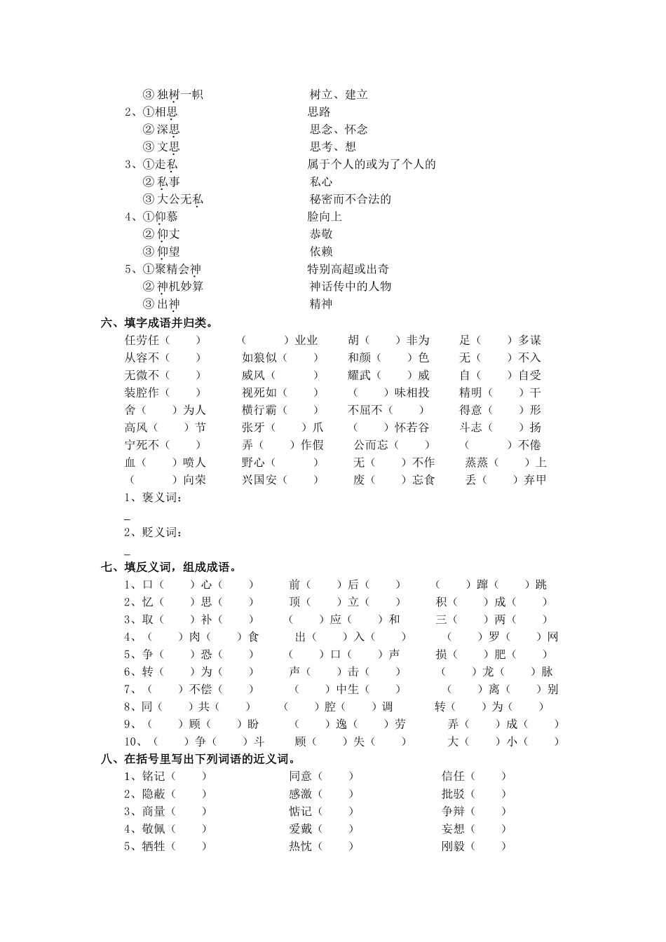 汉字过关测试_第3页