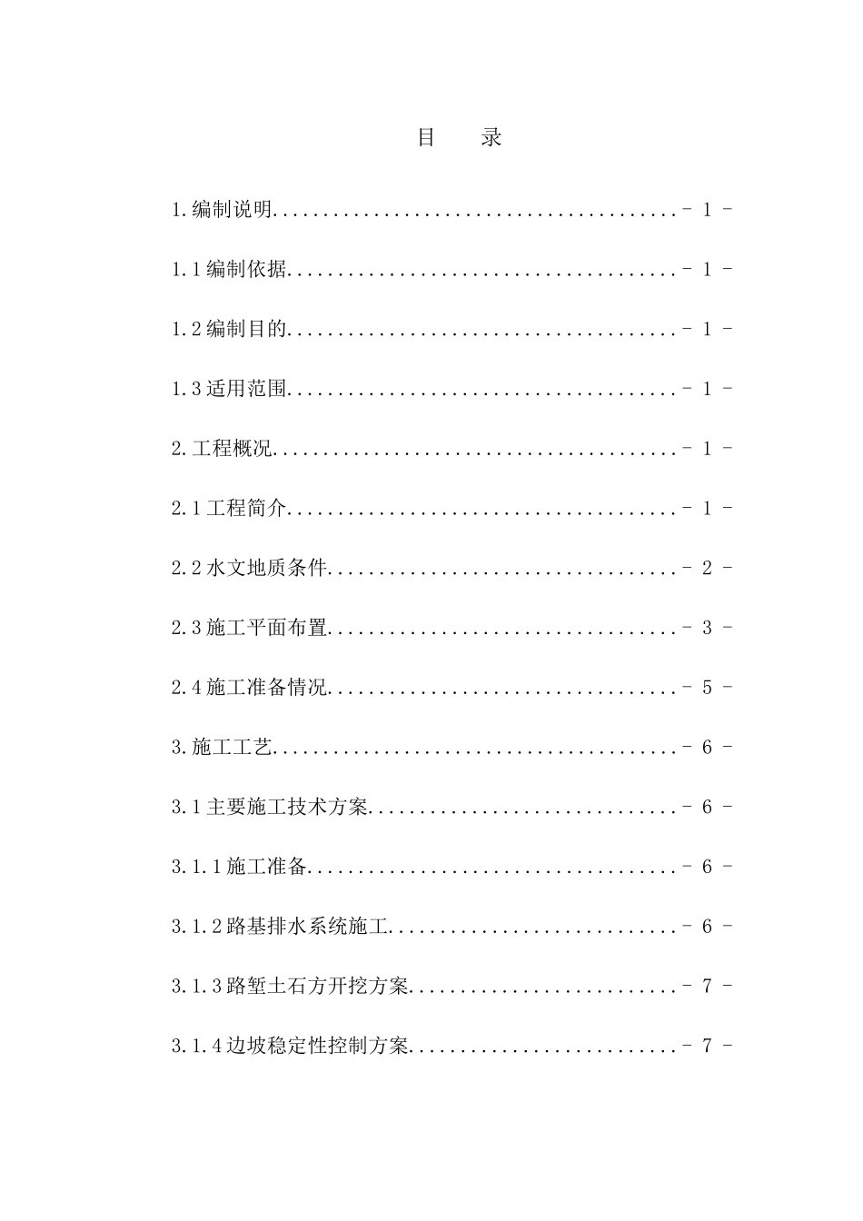 路基高边坡开挖施工方案修改_第1页