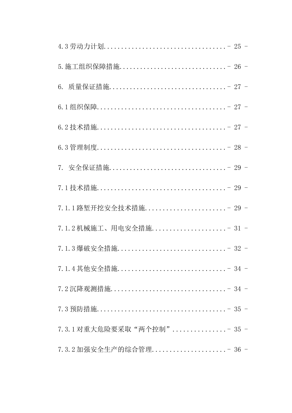 路基高边坡开挖施工方案修改_第3页