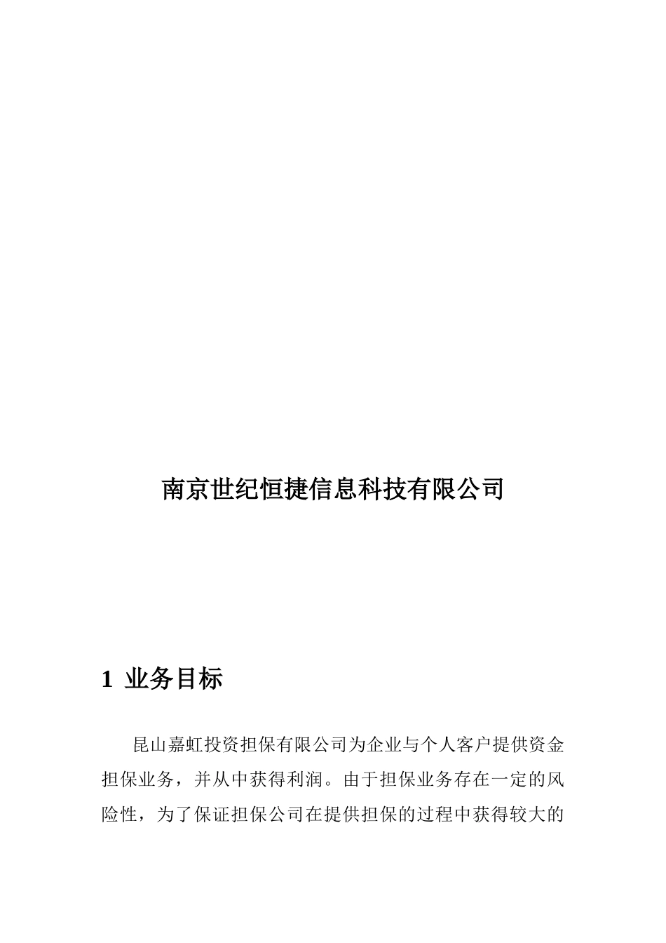 担保公司业务系统业务需求分析_第2页