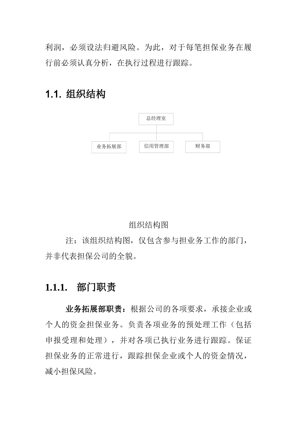 担保公司业务系统业务需求分析_第3页