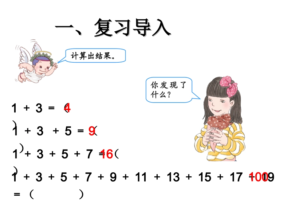 数学广角——数与形_第3页