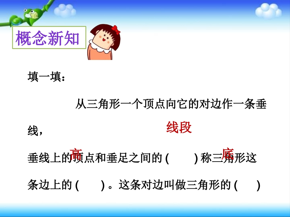 《画三角形的高》微课_第2页