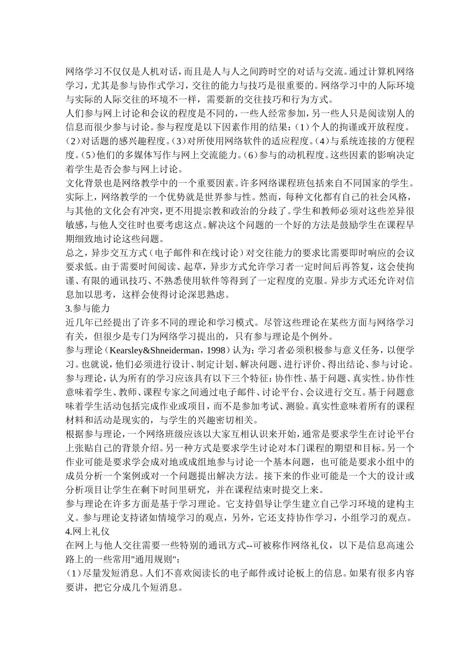 网络教学中教师与学生的基本素养_第2页