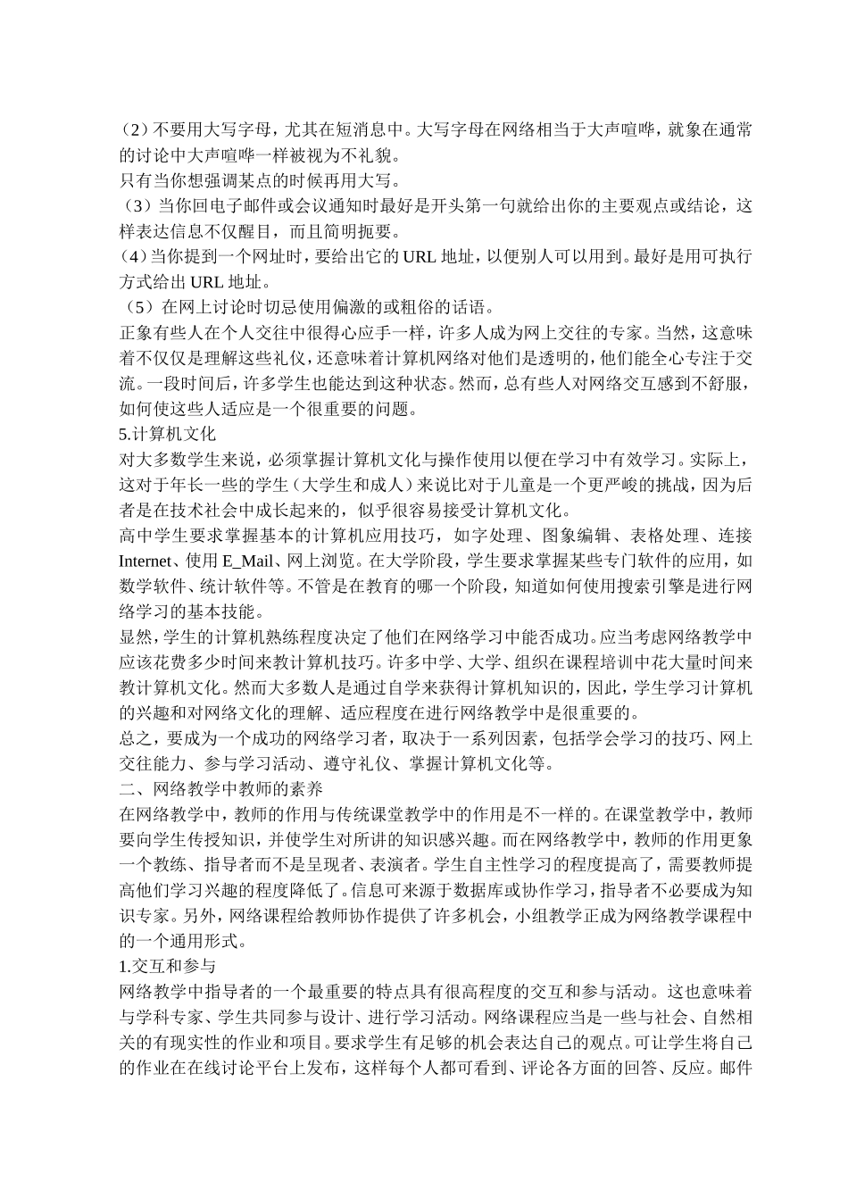 网络教学中教师与学生的基本素养_第3页